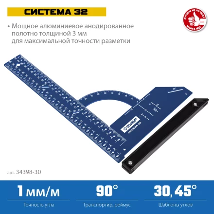 ЗУБР Система-32, разметочный мебельный угольник, Профессионал (34398-30) купить в Кургане
