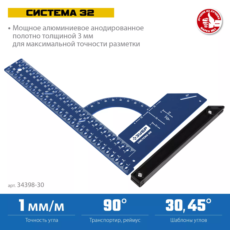 ЗУБР Система-32, разметочный мебельный угольник, Профессионал (34398-30) купить в Кургане