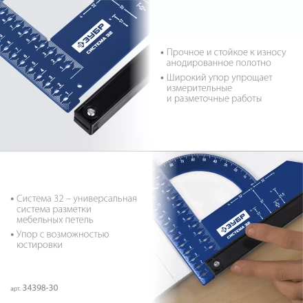 ЗУБР Система-32, разметочный мебельный угольник, Профессионал (34398-30) купить в Кургане