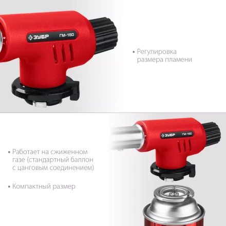 ЗУБР ГМ-150, 1300°C, газовая горелка с пьезоподжигом на баллон с цанговым соединением (55554) купить в Кургане