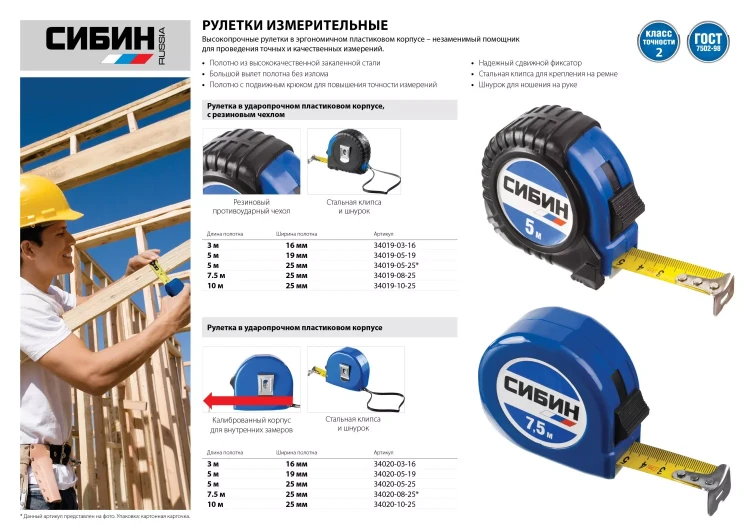 Рулетка СИБИН, обрезиненный пластиковый корпус, 5м/25мм 34019-05-25 купить в Кургане