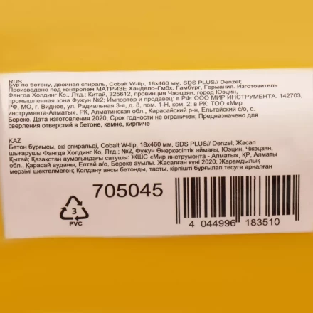 Бур по бетону Denzel, 18 x 460 мм, двойная спираль, три пылеотводящие кромки, 705045 купить в Кургане