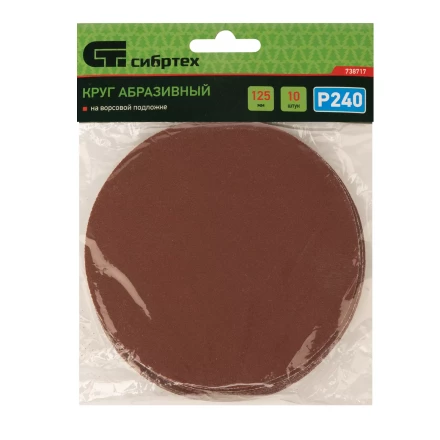 Круг абразивный на ворсовой подложке под &quot;липучку&quot;, P 240, 125 мм, 10 шт Сибртех 738717 купить в Кургане