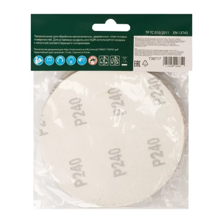 Круг абразивный на ворсовой подложке под &quot;липучку&quot;, P 240, 125 мм, 10 шт Сибртех 738717 купить в Кургане