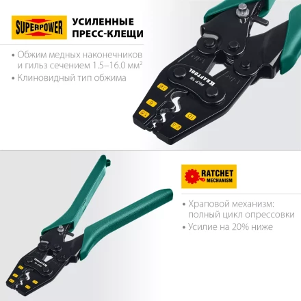 Пресс-клещи PKF-16 усиленные, для неизолированных медных наконечников и гильз 45466 купить в Кургане