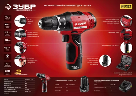 Дрель-шуруповерт 2 АКБ ДШЛ-122-1 КН серия МАСТЕР купить в Кургане