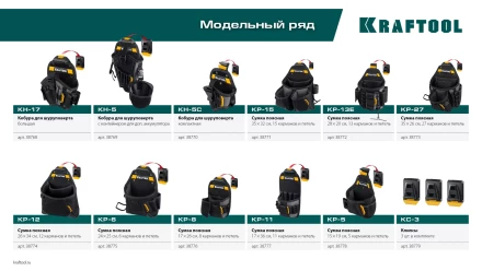 Кобура для дрели KRAFTOOL 38770 купить в Кургане