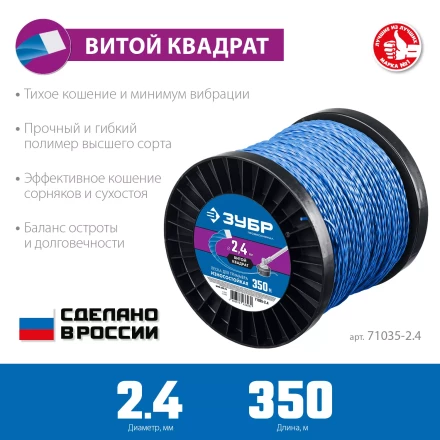 ЗУБР ВИТОЙ КВАДРАТ, 2.4 мм, 350 м, леска для триммера, Профессионал (71035-2.4) купить в Кургане