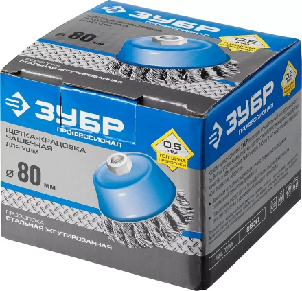 ЗУБР &quot;ПРОФЕССИОНАЛ&quot;. Щетка чашечная для УШМ, плетеные пучки стальной проволоки 0,5мм, 80ммхМ14 35275-080_z02 купить в Кургане