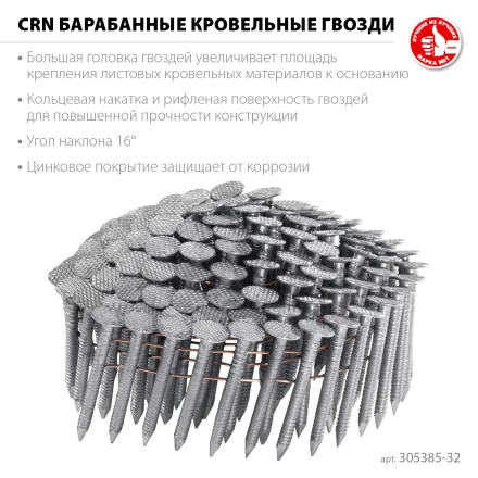 ЗУБР CRN 32 х 3.1 мм, барабанные гвозди кровельные оцинкованные, 7200 шт (305385-32) купить в Кургане