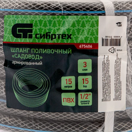 Шланг поливочный армированный ПВХ Сибртех, 1/2&quot;, 15 м, &quot;Садовод&quot; 675406 купить в Кургане