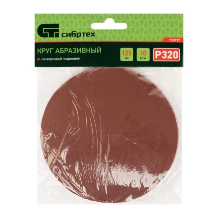Круг абразивный на ворсовой подложке под &quot;липучку&quot;, P 320, 125 мм, 10 шт Сибртех 738737 купить в Кургане