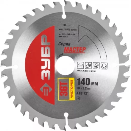 Диск пильный ЗУБР &quot;МАСТЕР&quot; &quot;Чистый рез&quot; по дереву, 140x20, 36T 36914-140-20-36 купить в Кургане