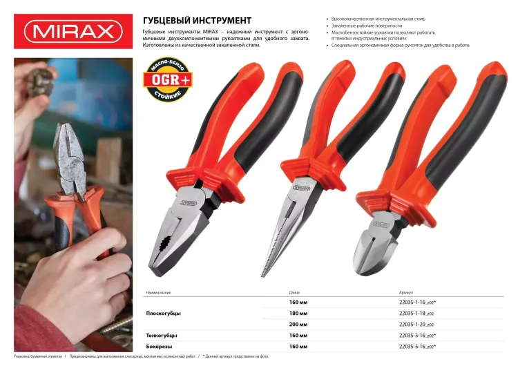 Плоскогубцы MIRAX, 180мм 22035-1-18_z02 купить в Кургане