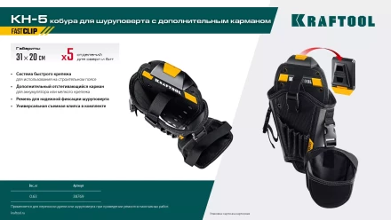 Кобура для дрели KRAFTOOL 38769 купить в Кургане