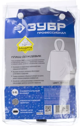 Плащи-дождевики серия ПРОФЕССИОНАЛ купить в Кургане