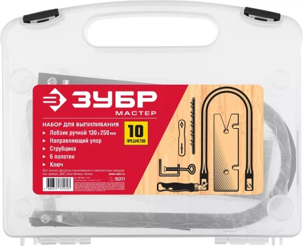 ЗУБР 130 х 250 мм, 10 предм., набор для выпиливания (15311) купить в Кургане