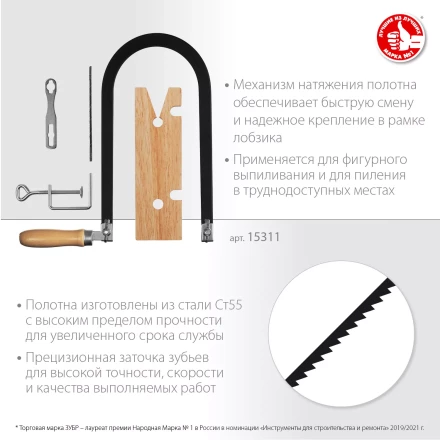 ЗУБР 130 х 250 мм, 10 предм., набор для выпиливания (15311) купить в Кургане