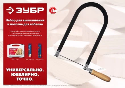 ЗУБР 130 х 250 мм, 10 предм., набор для выпиливания (15311) купить в Кургане