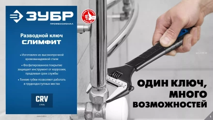 ЗУБР СлимФит, 300 / 60 мм, разводной ключ, ПРОФЕССИОНАЛ (27245-30) купить в Кургане