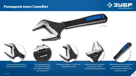ЗУБР СлимФит, 300 / 60 мм, разводной ключ, ПРОФЕССИОНАЛ (27245-30) купить в Кургане