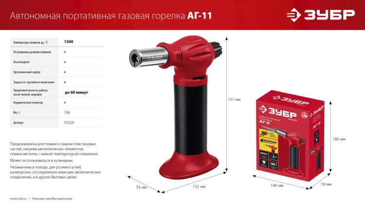 ЗУБР АГ-11, 1300°С, автономная газовая горелка с пьезоподжигом (55520) купить в Кургане