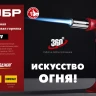 ЗУБР АГ-11, 1300°С, автономная газовая горелка с пьезоподжигом (55520) купить в Кургане