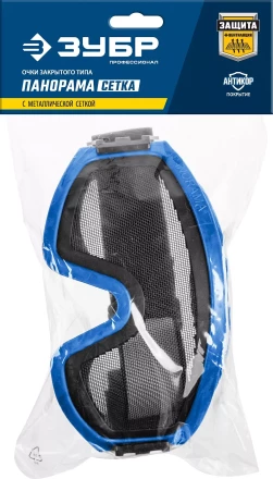 ЗУБР ПАНОРАМА СЕТКА, закрытого типа, экран из стальной мелкоячеистой сетки, защитные очки, Профессионал (110234) купить в Кургане