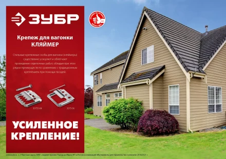 ЗУБР Кляймер-У2, 7 мм, 50 шт, усиленный крепеж для вагонки с саморезами (30755-07) купить в Кургане