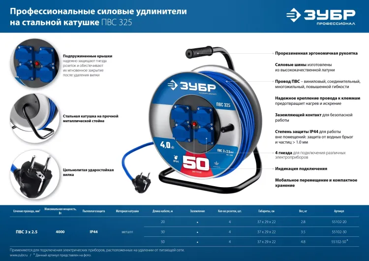 ЗУБР ПВС-325, ПВС, 3 x 2.5 мм2, 50 м, 4000 Вт, IP44, силовой удлинитель на стальной катушке, Профессионал (55102-50) купить в Кургане
