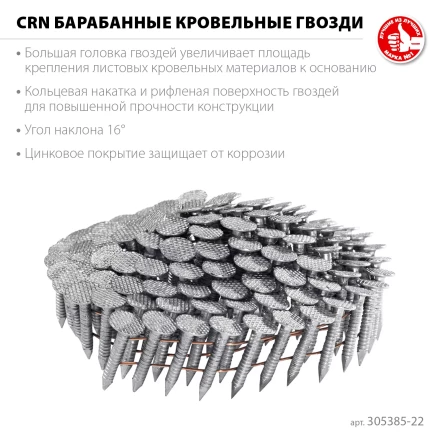 ЗУБР CRN 22 х 3.1 мм, барабанные гвозди кровельные оцинкованные, 9000 шт (305385-22) купить в Кургане