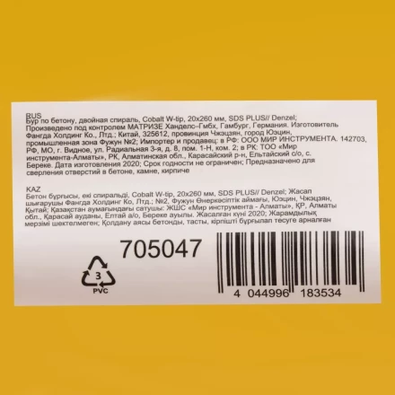 Бур по бетону Denzel, 20 x 260 мм, двойная спираль, три пылеотводящие кромки, 705047 купить в Кургане