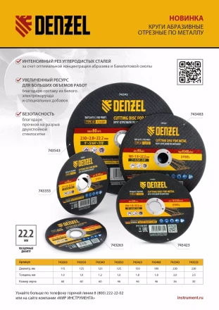 Круг отрезной по металлу, 230 х 2,5 х 22,2 мм, A30QBF Denzel 743553 купить в Кургане