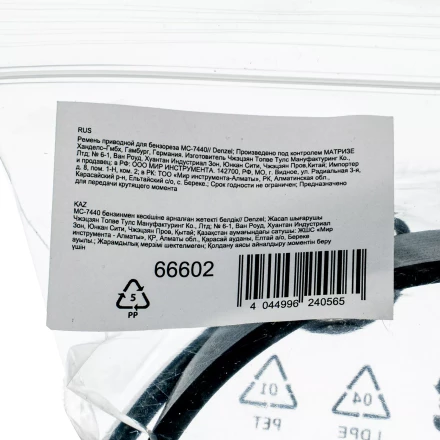 Ремень приводной для бензореза МС-7440 Denzel 66602 купить в Кургане