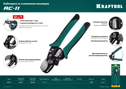 Кабелерез RC-11 со съемником изоляции 2в1 22696-2 купить в Кургане