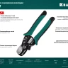 Кабелерез RC-11 со съемником изоляции 2в1 22696-2 купить в Кургане