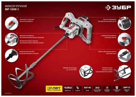 Миксер строительный 2 скорости МР-1050-1 серия МАСТЕР купить в Кургане