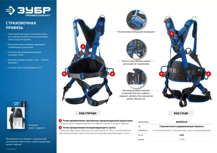 Удерживающая привязь 4 точки крепления серия ПРОФЕССИОНАЛ купить в Кургане