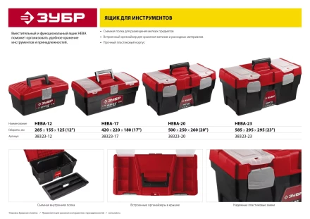 Ящики для инструмента НЕВА серия МАСТЕР купить в Кургане