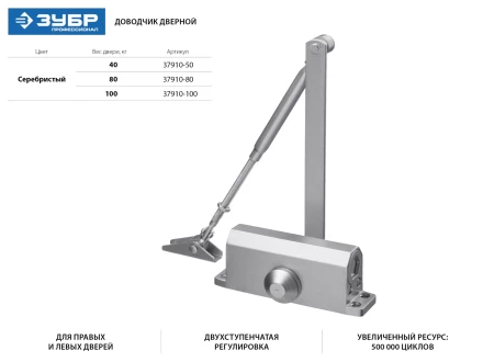 Доводчик дверной ЗУБР для дверей массой до 40 кг, цвет серебро 37910-50 купить в Кургане