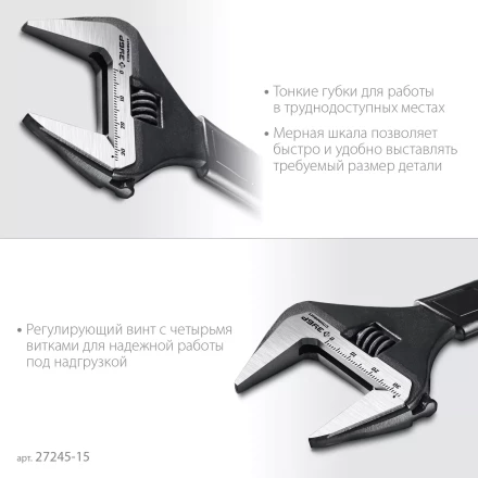 ЗУБР СлимФит, 150 / 34 мм, разводной ключ, ПРОФЕССИОНАЛ (27245-15) купить в Кургане