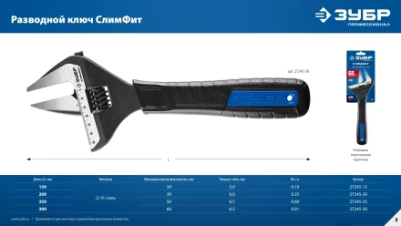 ЗУБР СлимФит, 150 / 34 мм, разводной ключ, ПРОФЕССИОНАЛ (27245-15) купить в Кургане