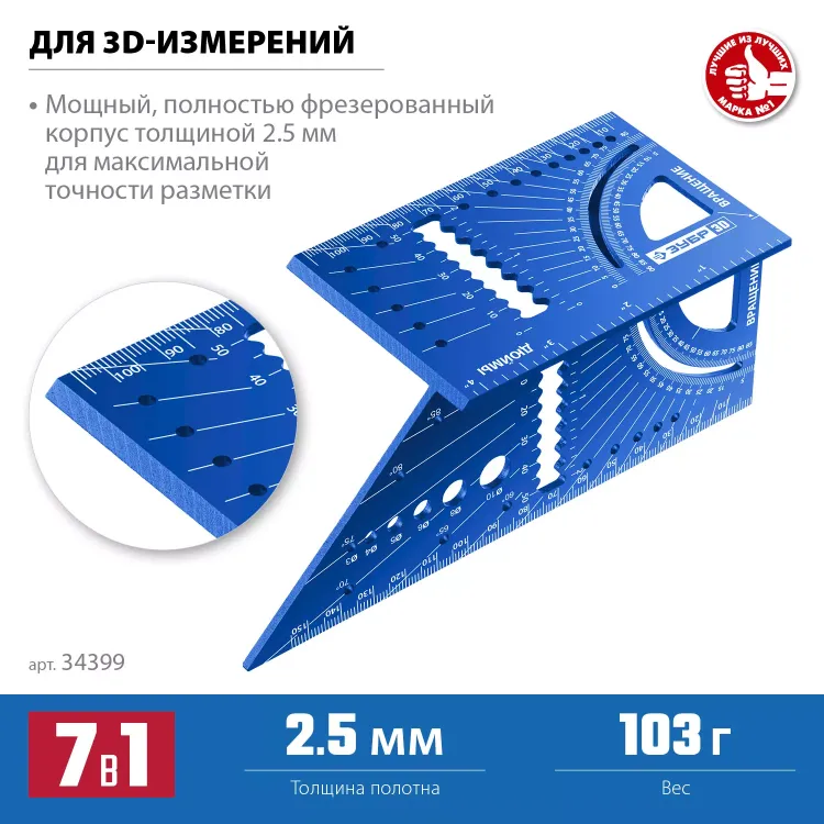 ЗУБР 3D, 7-в-1, угольник многофункциональный, Профессионал (34399) купить в Кургане