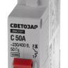Выключатель СВЕТОЗАР автоматический, 1-полюсный, "С" (тип расцепления), 50 A, 230 / 400 В 49060-50-C купить в Кургане