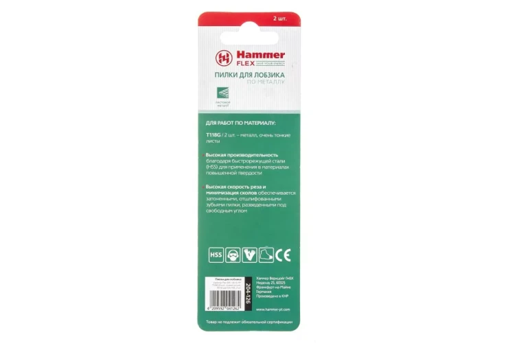 Пилки для лобзика HAMMER 204-126 JG MT T229G (2 шт.) купить в Кургане