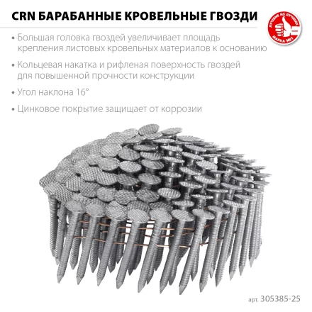 ЗУБР CRN 25 х 3.1 мм, барабанные гвозди кровельные оцинкованные, 9000 шт (305385-25) купить в Кургане