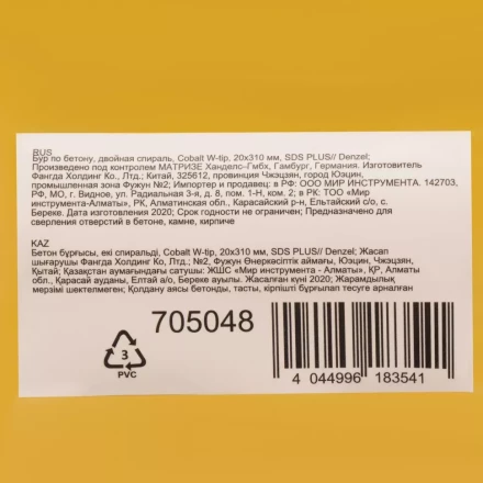 Бур по бетону Denzel, 20 x 310 мм, двойная спираль, три пылеотводящие кромки, 705048 купить в Кургане