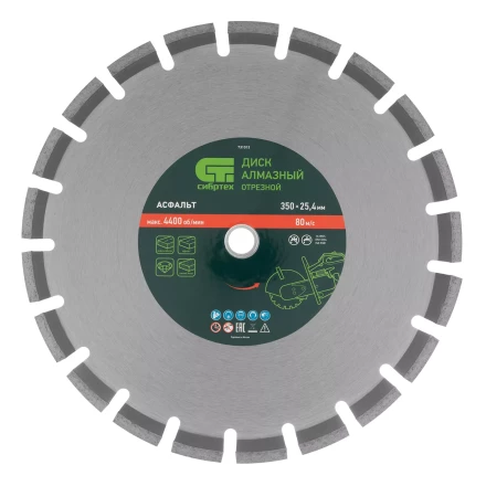 Диск алмазный 350 х 25.4 мм Сибртех 731013, &quot;Асфальт&quot;, сухой/мокрый рез купить в Кургане