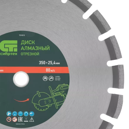 Диск алмазный 350 х 25.4 мм Сибртех 731013, &quot;Асфальт&quot;, сухой/мокрый рез купить в Кургане