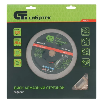 Диск алмазный 350 х 25.4 мм Сибртех 731013, &quot;Асфальт&quot;, сухой/мокрый рез купить в Кургане